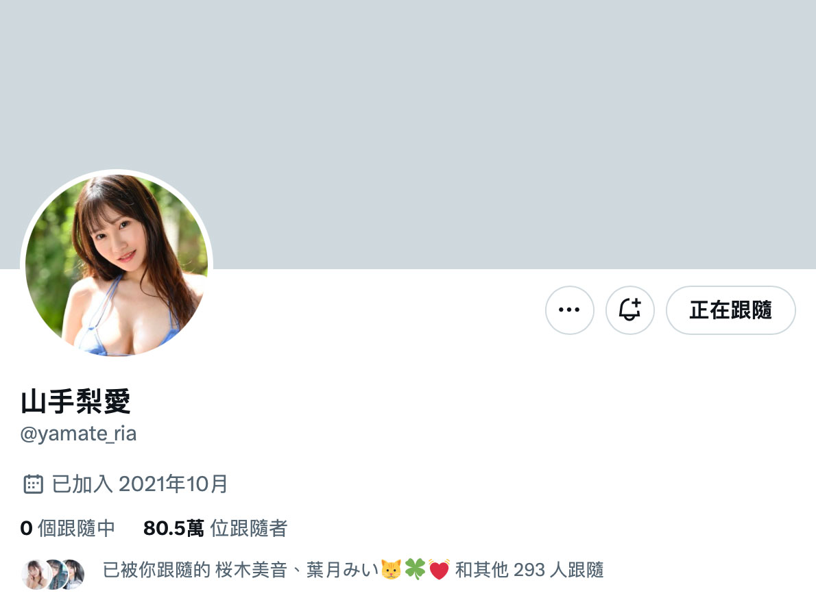 【速报】清空发文退完追踪后、山手梨爱的X有了变化！