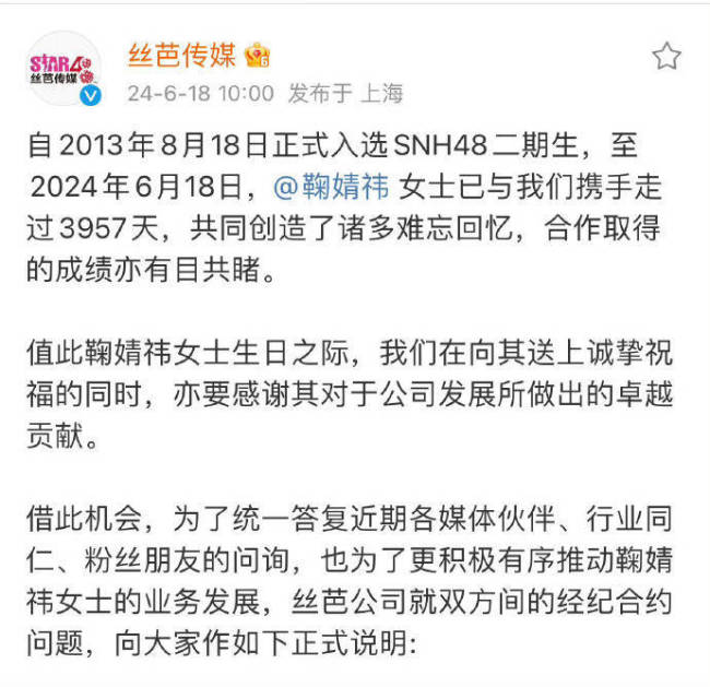 鞠婧祎修改了社交账号认证！删掉了“丝芭”前缀