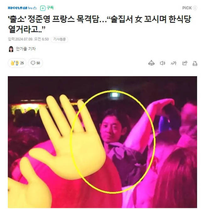 郑俊英酒吧搭讪女生被偶遇 自称将在法国开韩餐厅