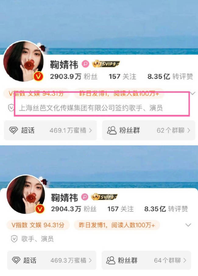 鞠婧祎修改了社交账号认证！删掉了“丝芭”前缀