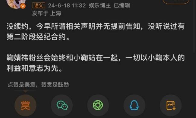 鞠婧祎修改了社交账号认证！删掉了“丝芭”前缀