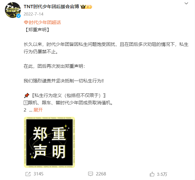 时代少年团方回应艺人车辆被恶意追尾：已报警处理