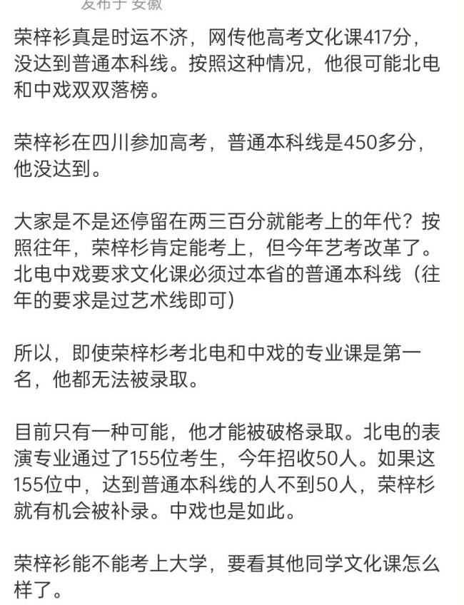 网传荣梓杉被北电录取！曾被曝高考成绩未达本科线 