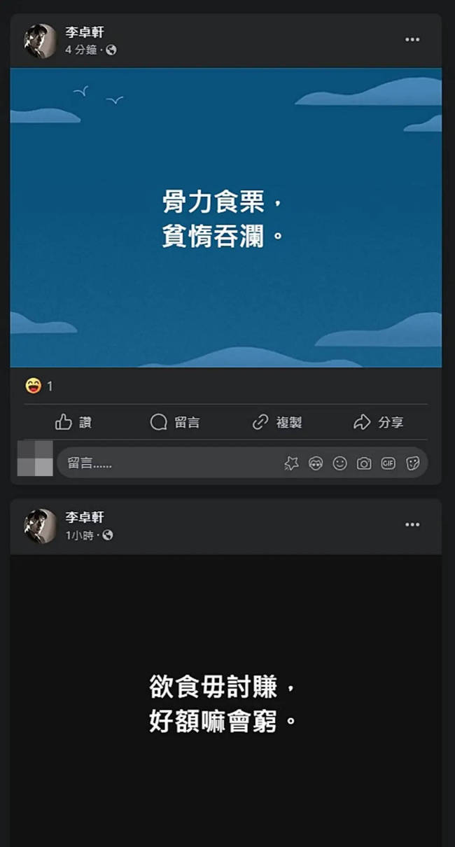 李坤城儿子疑回应林靖恩偷外卖 暗讽对方好吃懒做