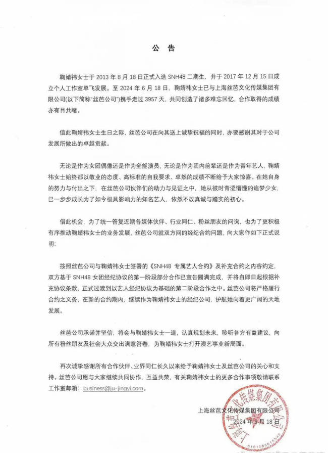 鞠婧祎深夜上线取关前工作室 曾宣布与丝芭不续约
