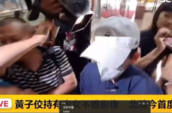黄子佼迟到20分钟出现在法院 被指控持有未成年少女不雅影片
