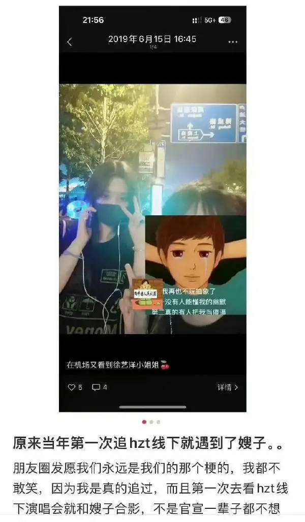 黄子韬粉丝第一次追线下就偶遇徐艺洋 两人亲密贴贴拍合照