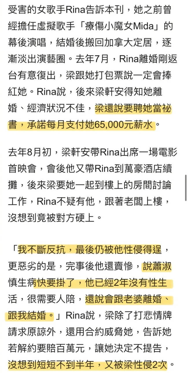 两女子控诉萧淑慎丈夫多次性侵 梁轩安矢口否认