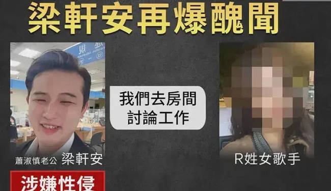 女歌手称遭萧淑慎老公性侵 导致自己被骂当小三