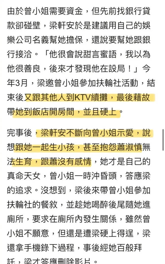 两女子控诉萧淑慎丈夫多次性侵 梁轩安矢口否认
