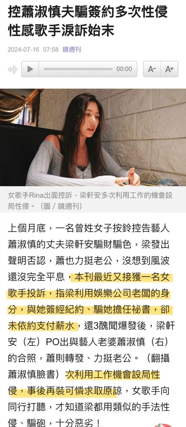 两女子控诉萧淑慎丈夫多次性侵 梁轩安矢口否认