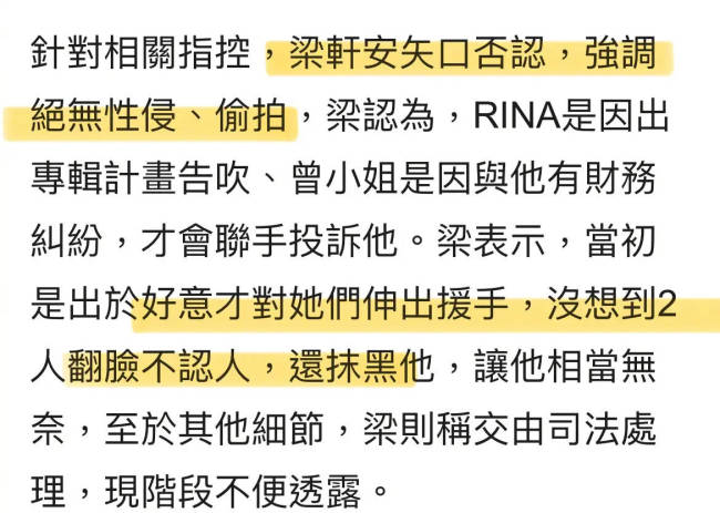 两女子控诉萧淑慎丈夫多次性侵 梁轩安矢口否认
