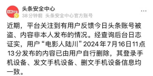 平台方否认陆川被盗号：发文删文手机设备信息一致