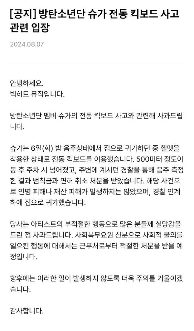 闵玧其公司就涉嫌酒驾道歉：已受到罚款和吊销驾照