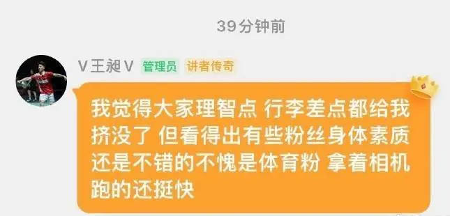 王昶回应粉丝接机：行李差点都给我挤没了