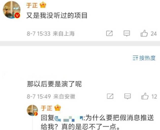 于正辟谣白鹿出演《骄阳似我》：没听过的项目 