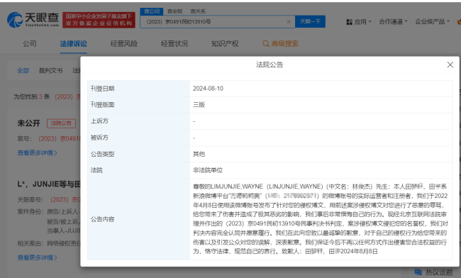 林俊杰黑粉刊文道歉：向林俊杰致以最诚挚的歉意