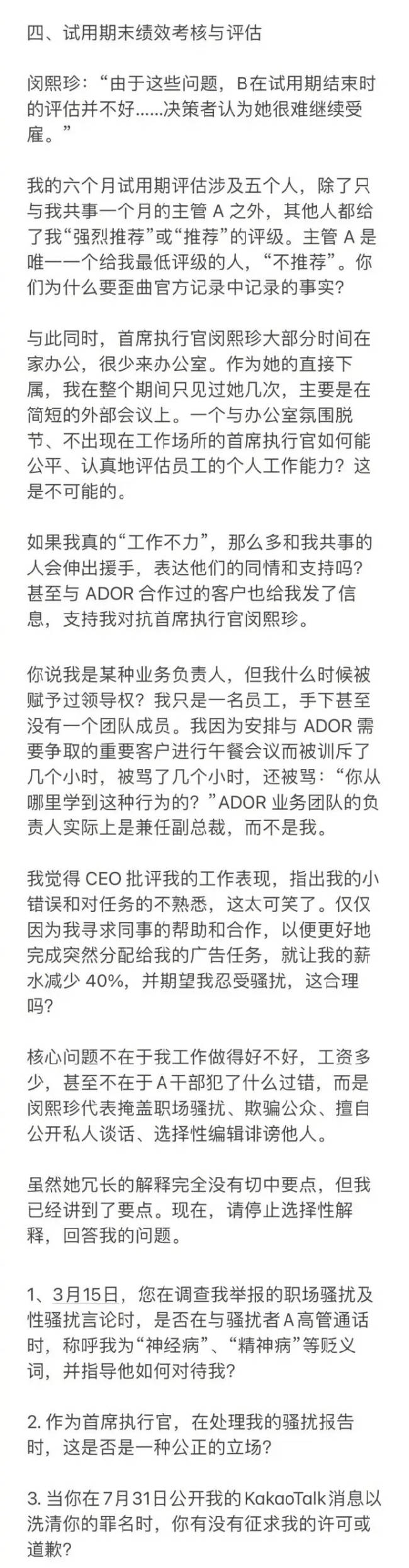 Ador性骚扰事件当事人起诉闵熙珍 发长文回应驳斥