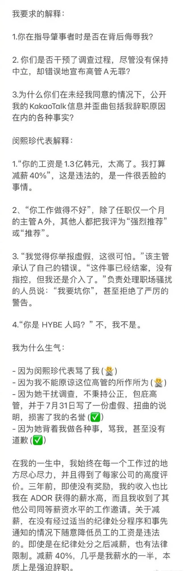 Ador性骚扰事件当事人起诉闵熙珍 发长文回应驳斥