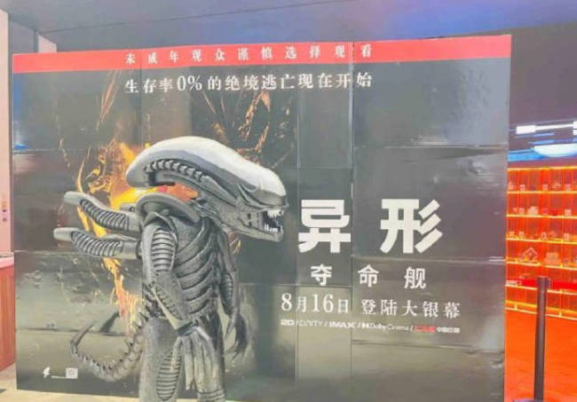 《异形》被传取消放映？影院：未接到相关通知 