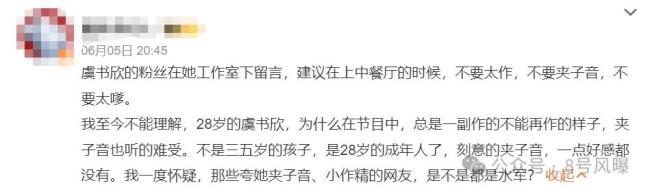情商、妆造、夹子音处处被吐槽 她路人缘这么差？
