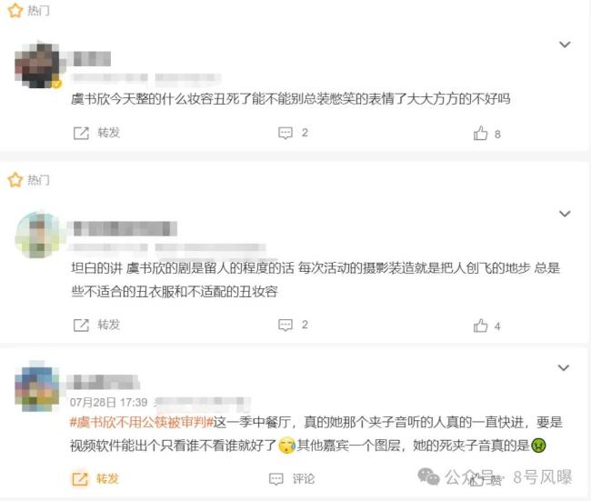 情商、妆造、夹子音处处被吐槽 她路人缘这么差？