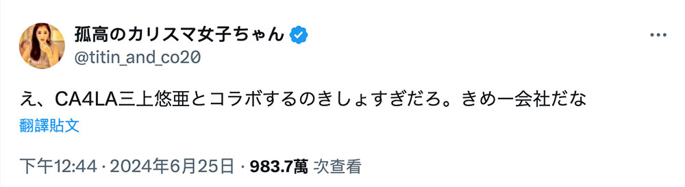 「她不该是让人憧憬的存在」、三上悠亜炎上！