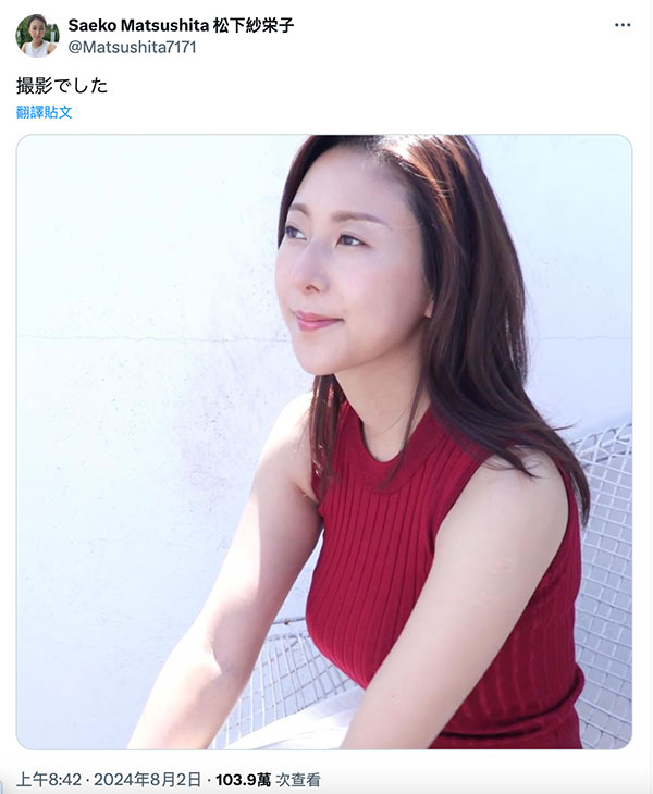 【速报】松下纱栄子复活？还拍完作品了？