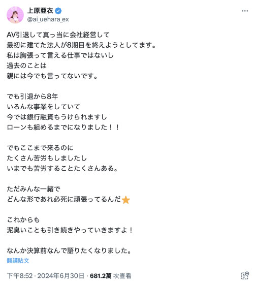 拍作品没和爸妈说？上原亚衣社群炎上！