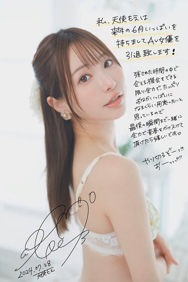D奶小只马女神「天使萌」宣布超重大决定！