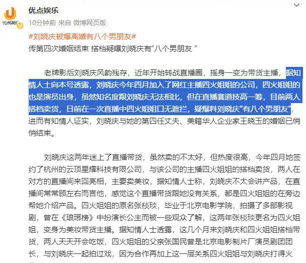 刘晓庆疑被爆有八个男友 与第四任丈夫婚姻已结束