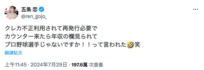 办信用卡填年收入！五条恋让柜台小姐吓一跳：「你是职棒球员吗？」 ...