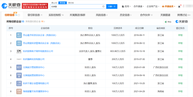 雪梨名下多家偷税漏税企业注销