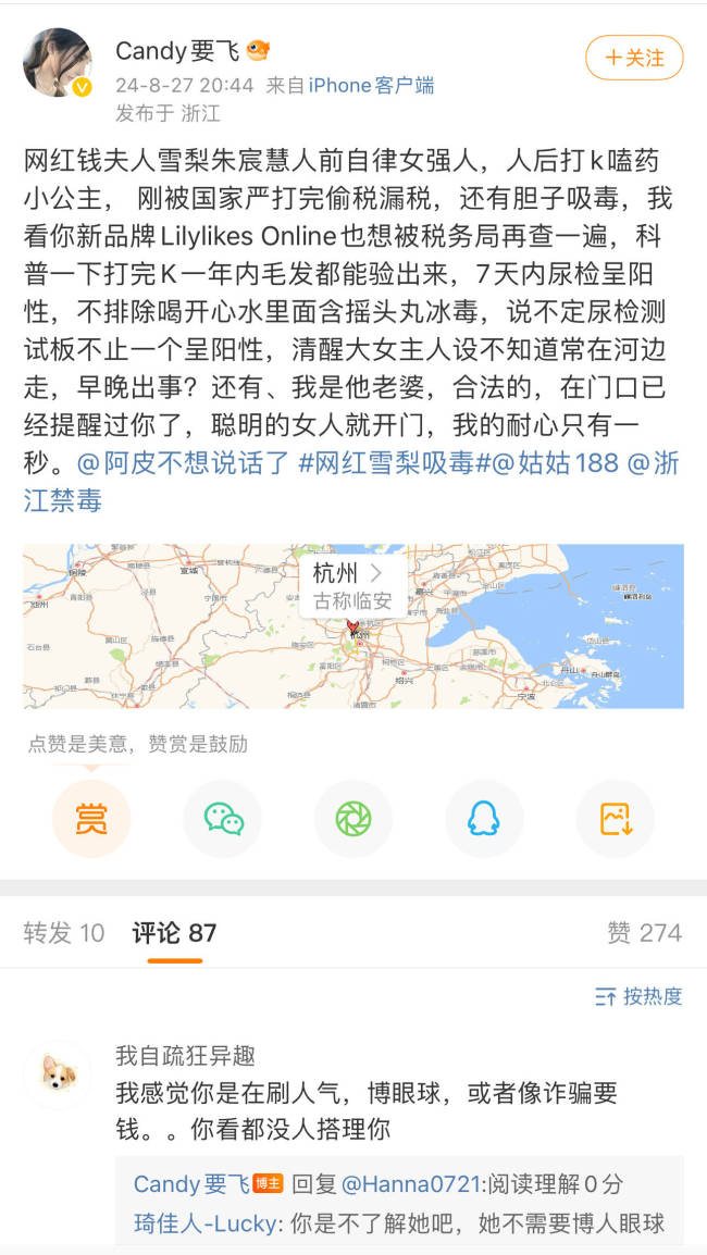 王思聪前女友被曝离婚 还疑似吸毒并插足他人婚姻