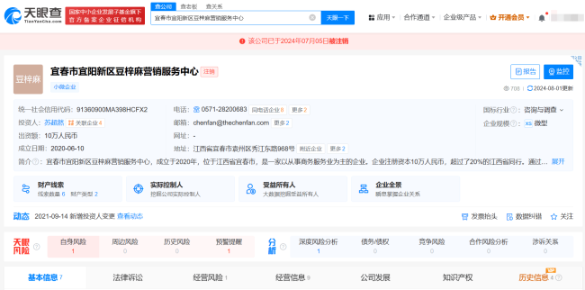雪梨名下多家偷税漏税企业注销