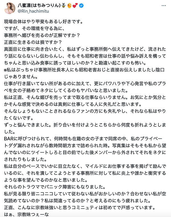 八蜜凛气炸惊爆：我在事务所被职场霸凌、私事被当玩笑到处讲！ ...