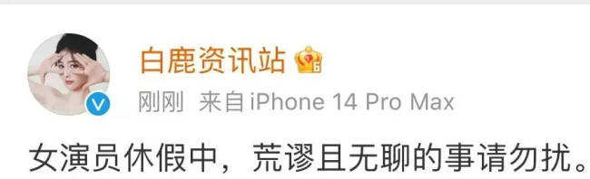 苏梦芸为白鹿澄清恋情 称风扇是自己送的