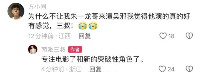 南派三叔回应朱一龙不演吴邪：专注电影和突破角色