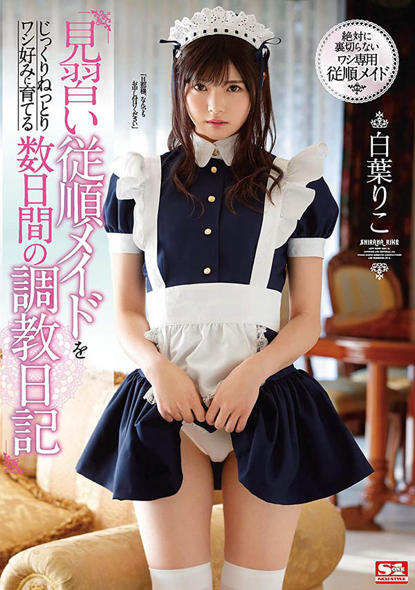 出道前无码片曝光！顶级片商S1的长身美女下马了！