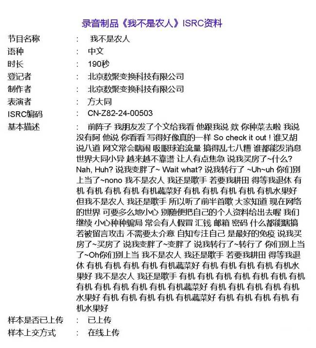 方大同写歌辟谣从事农业！新歌叫《我不是农人》