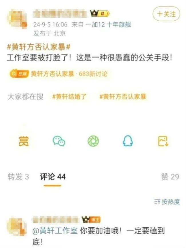 工作室否认黄轩被曝家暴 狗仔回应工作室要被打脸