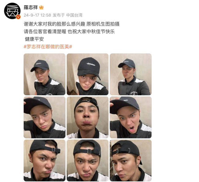 罗志祥晒自拍回应做医美：谢谢大家对我的脸感兴趣