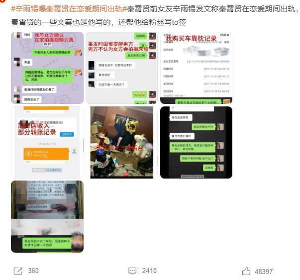 秦霄贤女友曝其多次出轨 大量聊天记录公开