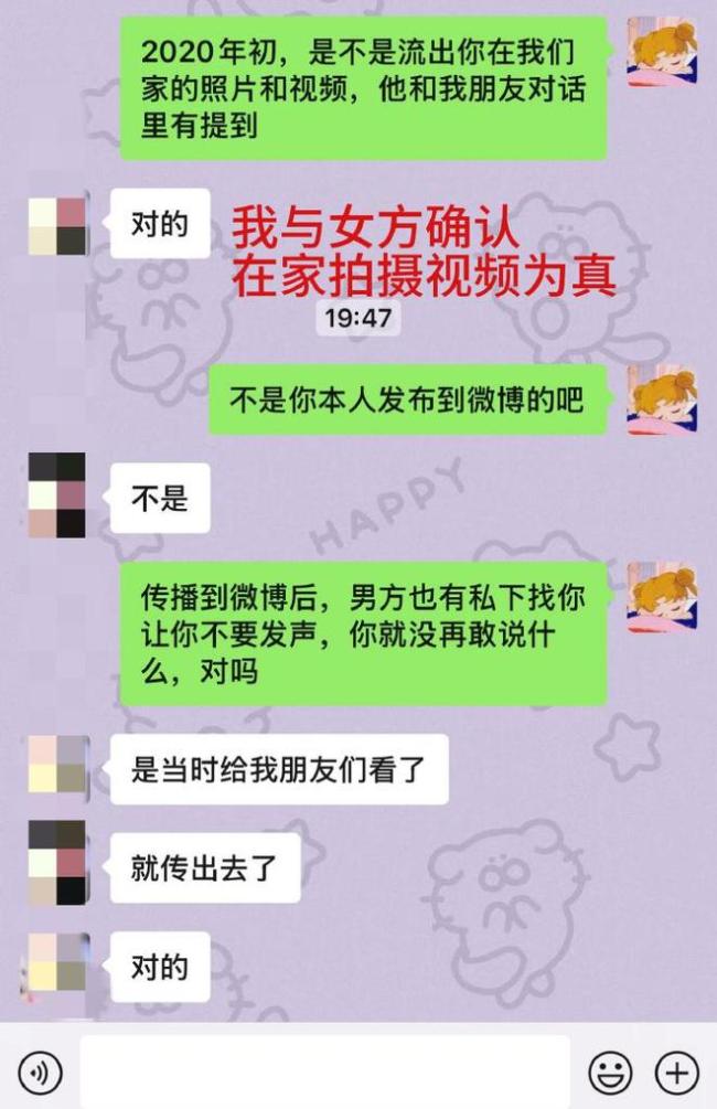 秦霄贤女友曝其多次出轨 大量聊天记录公开