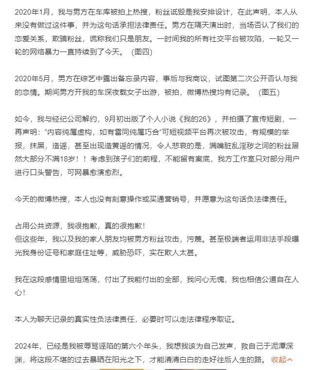 秦霄贤女友曝其多次出轨 大量聊天记录公开