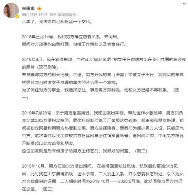 秦霄贤女友曝其多次出轨 大量聊天记录公开