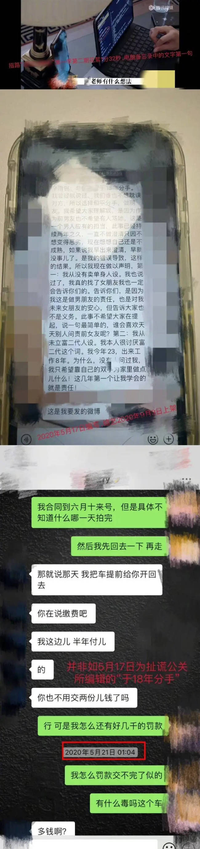 秦霄贤前女友发长文 爆料称其恋爱期间出轨
