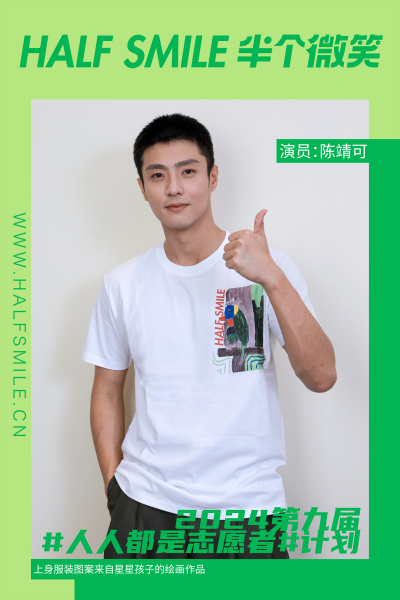 半个微笑 X 陈靖可 | 鼓励他们去创造社会价值，让世界听到他们的声音