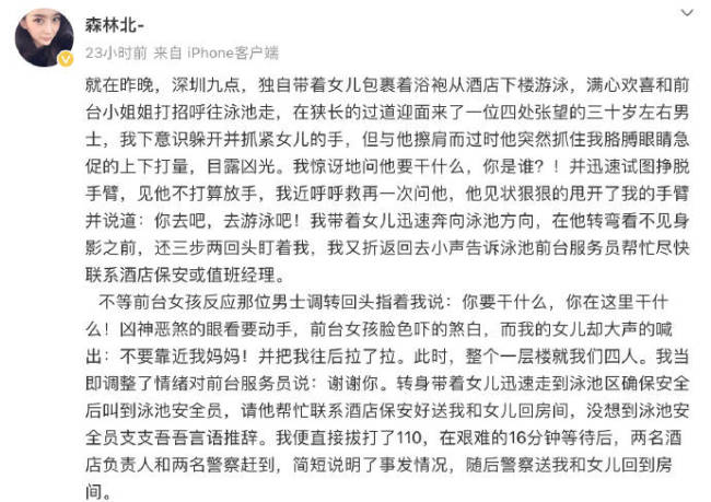 汪峰女友酒店泳池被性骚扰 女儿被吓得当场大哭