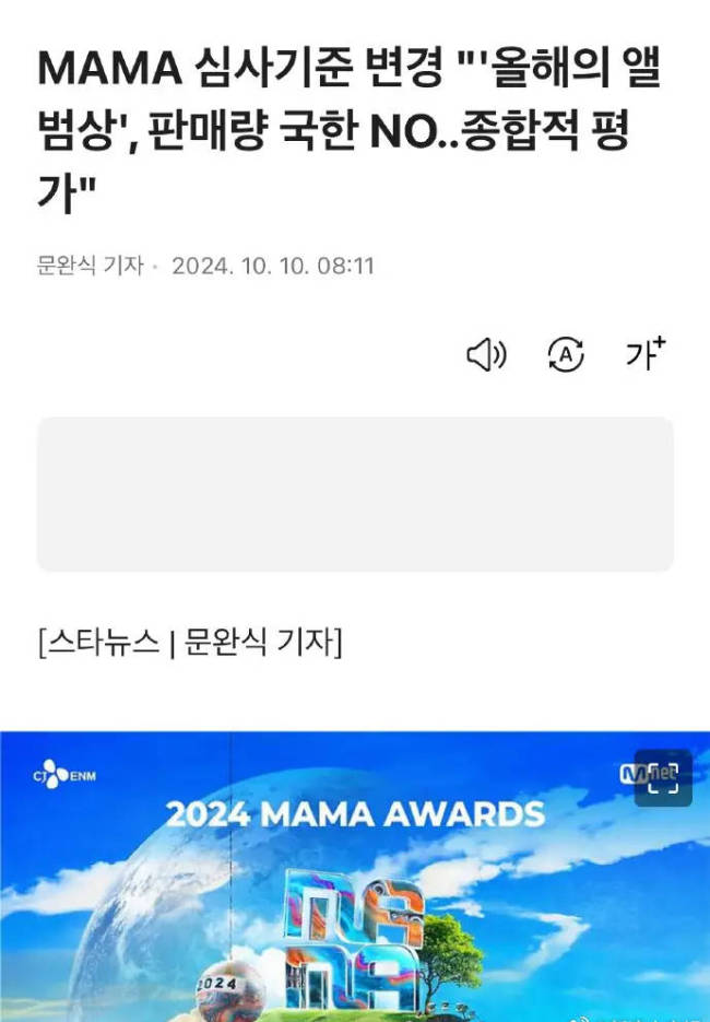 MAMA颁奖礼更改评分标准：不再以专辑销量为主